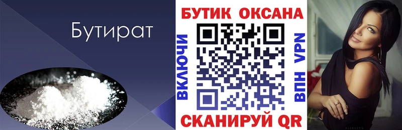 что такое   Горнозаводск  Бутират оксана 